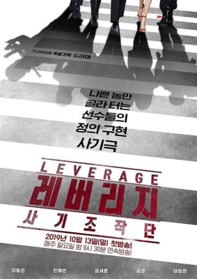 「Leverage」: スキルを活かす詐欺師たちの痛快アクション！